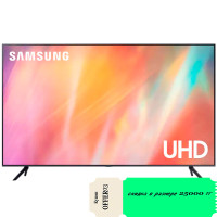 Телевизор Samsung UE43AU7100UXCE